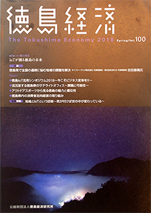徳島経済表紙